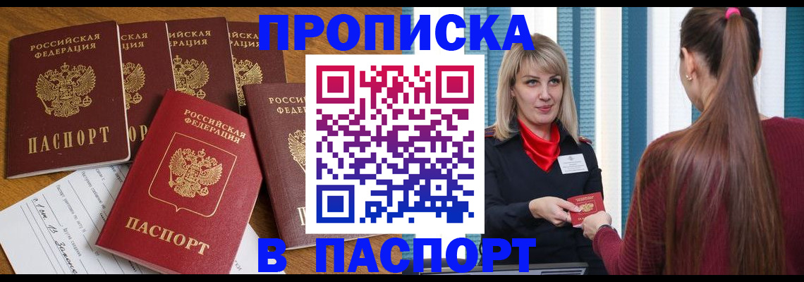 прописка регистрация в Ишимбае